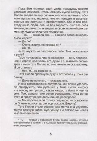 Книга: Твен М. Приключения Тома Сойера (Библиотека школьника) ROS-32446