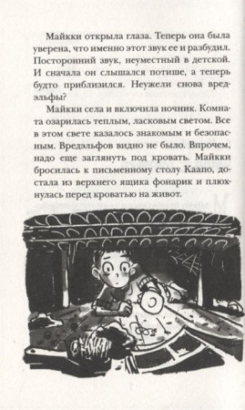 Книга: Толонен Т. Бука. 3. Нежданные гости ROS-35643