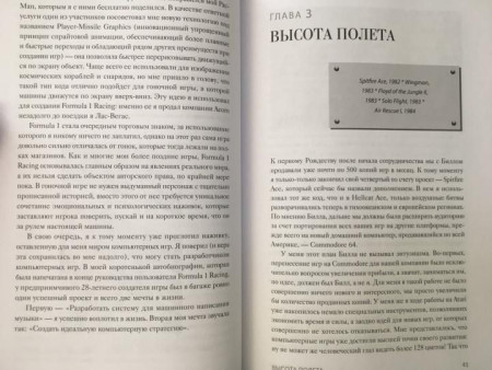 Книга: Сид Мейер: Жизнь в мире компьютерных игр MIF-696582