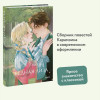 Книга: Бедная Лиза. Серия Вечные истории. Young Adult EKS-149254