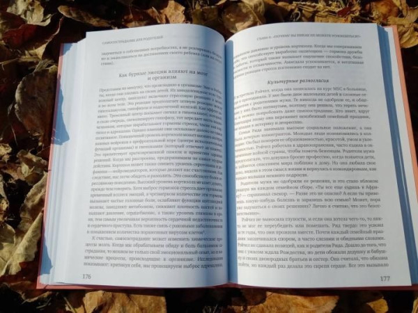 Книга: Самосострадание для родителей. Как воспитать счастливого ребенка, заботясь о себе MIF-697978