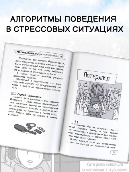 Книга: Меня нельзя обижать! Школа личной безопасности. АСТ EKS-516598
