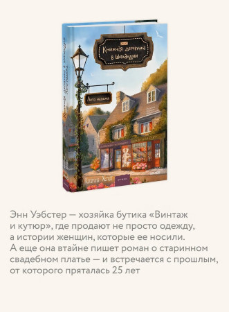 Книга: Книжная деревушка в Шотландии. Лето надежд EKS-148967
