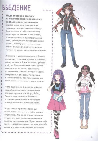 Книга: Fashion манга. Учимся рисовать стильных персонажей EKS-134655