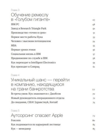 Книга: Тим Кук. Гений, который вывел Apple на новый уровень MIF-466369