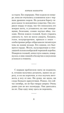 Книга: Дорога. Маккарти К. Азбука EKS-143852