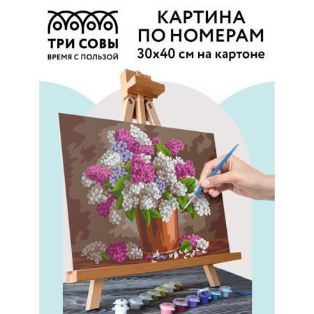 Картина по номерам на картоне ТРИ СОВЫ "Весенняя сирень" 30 x 40 см, краски, кисть RE-КК_44059