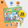 Книга: Книга с липучками. Профессии ROS-41513