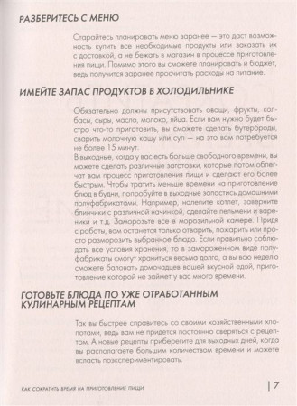 Книга: Энциклопедия быстрых блюд за 15 минут и меньше EKS-679149