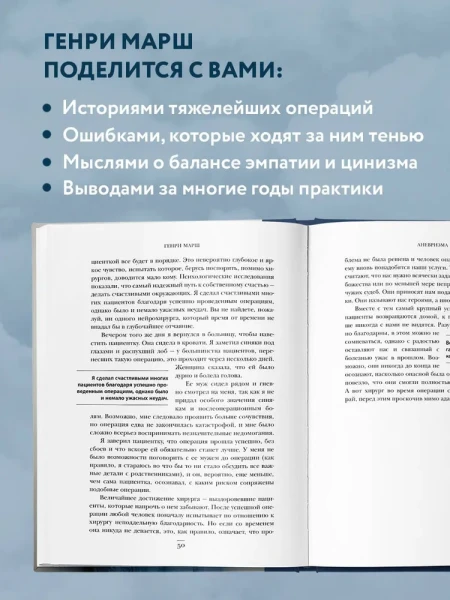 Книга: Не навреди. Истории о жизни, смерти и нейрохирургии EKS-830206