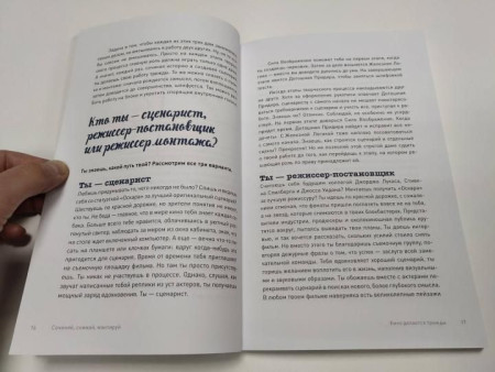 Книга: Сцена первая, дубль первый. Как написать, снять и смонтировать фильм MIF-463023