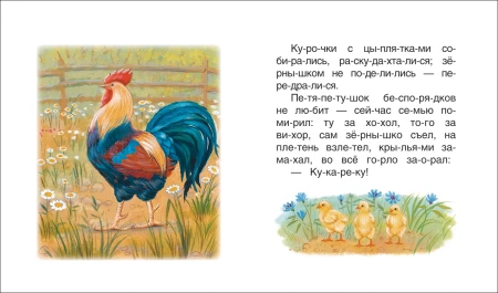 Книга: Ушинский К. Детям (Читаем по слогам) ROS-30207
