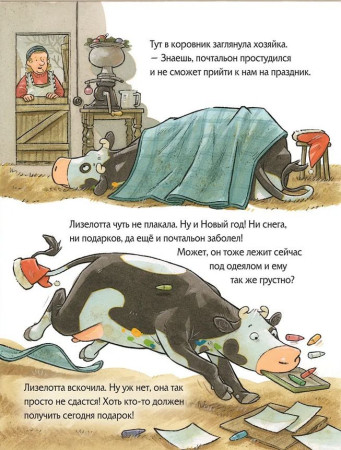Книга: Лизелотта спасает Новый Год ROS-39973