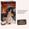 Книга: Призрак Оперы. Серия Вечные истории. Young Adult EKS-144143