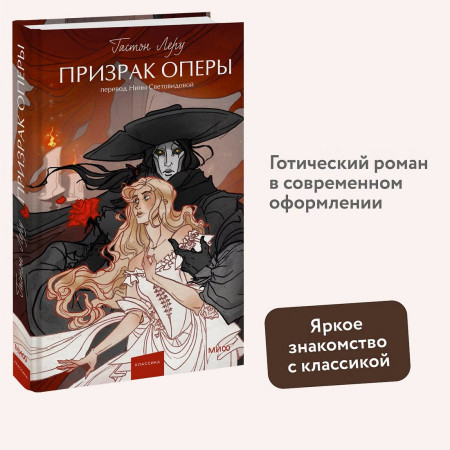 Книга: Призрак Оперы. Серия Вечные истории. Young Adult EKS-144143