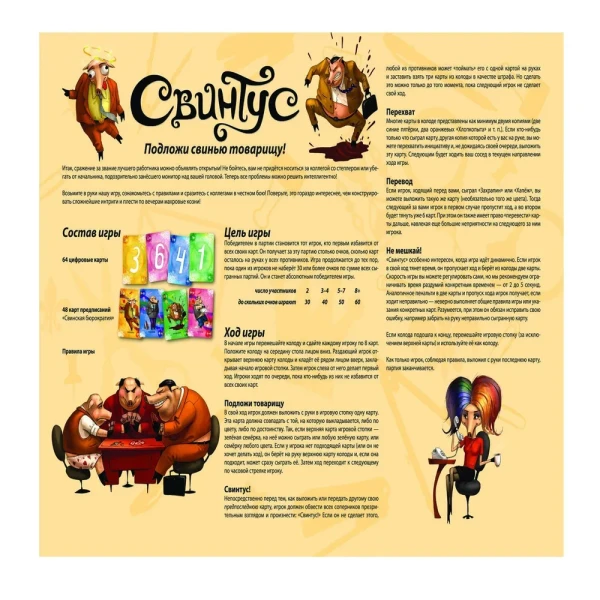 Настольная игра: Свинтус (новая версия) MIR-1058