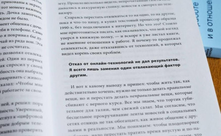 Книга: Неотвлекаемые. Как управлять своим вниманием и жизнью MIF-469353