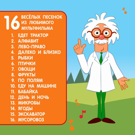Музыкальный микрофон СИНИЙ ТРАКТОР "Любимые песенки" песни из м/ф, желтый SIM-7376274