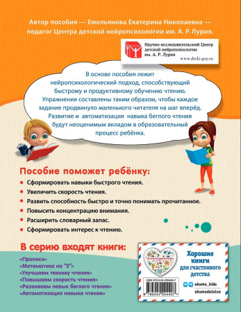 Книга: Развиваем навык беглого чтения EKS-004407