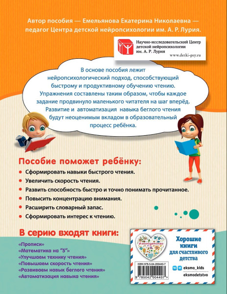 Книга: Развиваем навык беглого чтения EKS-004407