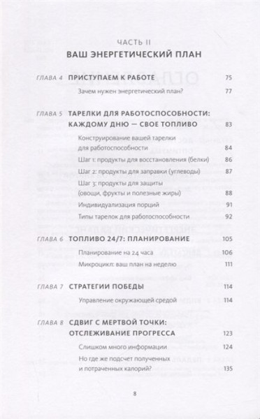 Книга: Энергетическая ценность. План питания для здоровья и продуктивности MIF-469629