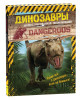 Книга: Динозавры. Иллюстрированная энциклопедия ROS-38919