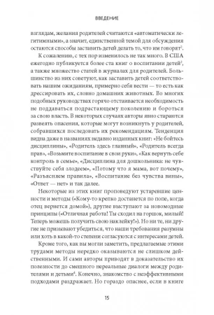 Книга: Воспитание сердцем. Без правил и условий MIF-466307