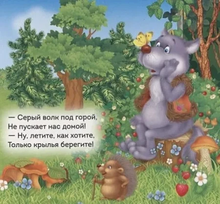 Книга: Гуси-гуси (Гармошки) ROS-34414
