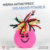 Мялка-антистресс "Глазки с ресничками" ассорти SIM-1565656