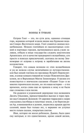 Книга: Волшебник Земноморья. Ле Гуин У. Азбука EKS-148772