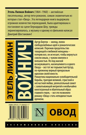 Книга: Овод EKS-845217