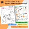 Книга: Нейроигры для развития мозга. Игры и задания для развития интеллекта. 3+ ROS-41879