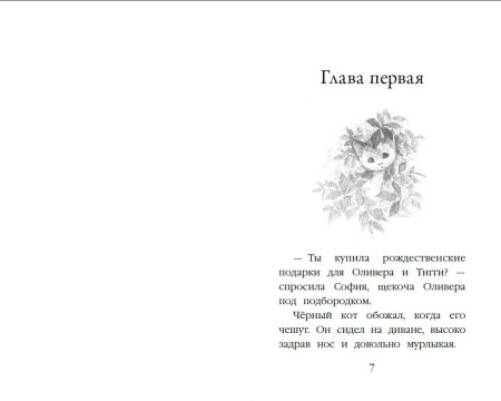 Книга: Котенок Заплатка, или Обретенный дом (выпуск 47). Вебб Х. EKS-104060