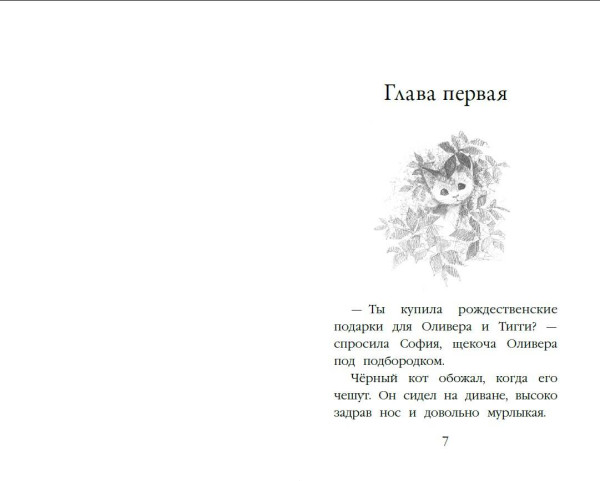 Книга: Котенок Заплатка, или Обретенный дом (выпуск 47). Вебб Х. EKS-104060