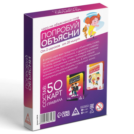 Настольная игра: "Попробуй объясни. Classic" игра на объяснение слов, 50 карт, 12+ SIM-5498198