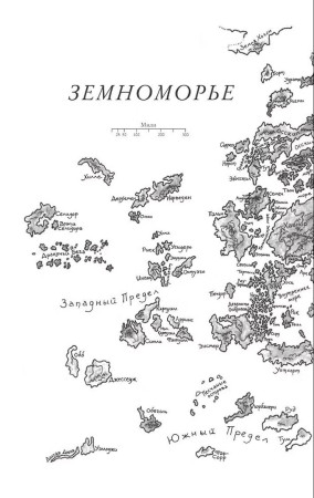 Книга: Волшебник Земноморья. Ле Гуин У. Азбука EKS-148772