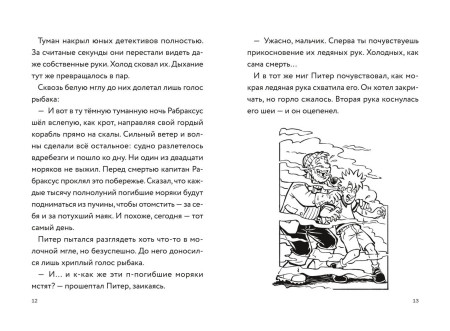 Книга: Три юных детектива. Опасный туман. Бланк У. EKS-800376