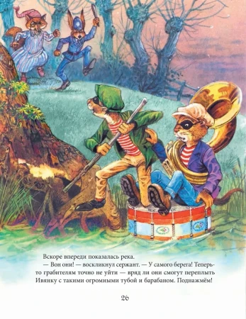 Книга: Пейшенс Дж. Переполох в Ивовой долине ROS-41010