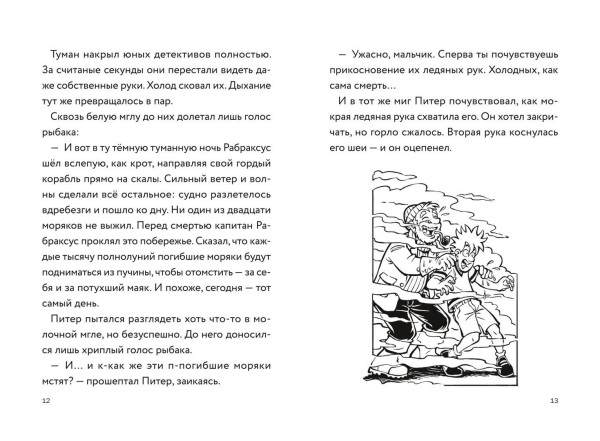Книга: Три юных детектива. Опасный туман. Бланк У. EKS-800376