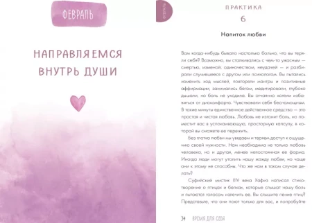 Книга: Время для себя. 52 практики, чтобы снять стресс, замедлиться и восстановить баланс MIF-698760