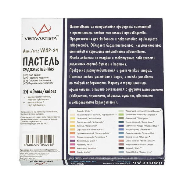 Набор художественной пастели VISTA-ARTISTA Studio 24 цв VASP-24