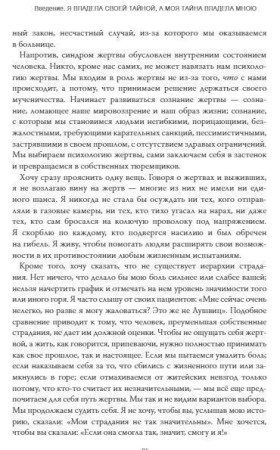 Книга: Выбор. О свободе и внутренней силе человека (16+) EKS-951445
