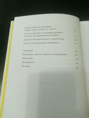 Книга: Суперобучение. Система освоения любых навыков: от изучения языков до построения карьеры MIF-467342