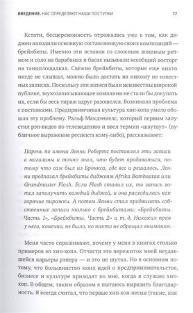 Книга: Мы - то, что мы делаем. Как строить культуру в компании MIF-693413