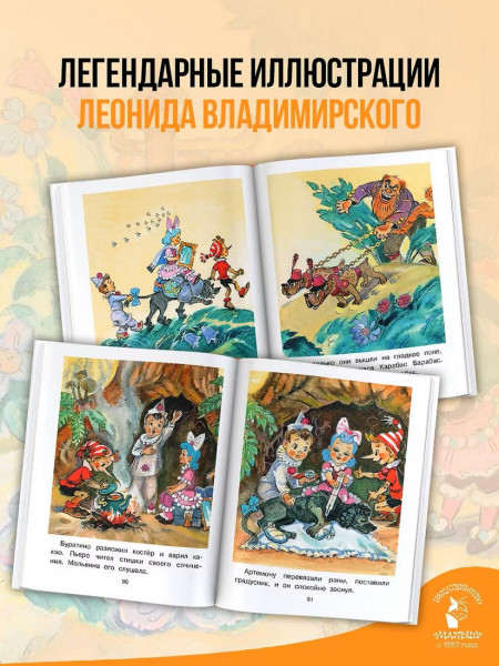 Книга: Приключения Буратино, или Золотой ключик  (худ.Л. Владимирский) Толстой А.Н. АСТ EKS-212049