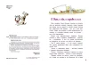 Книга: Черный С. Дневник Фокса Микки (ВЧ) ROS-38724