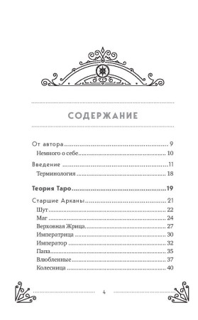 Книга: Таро для начинающих. Практический курс EKS-157852