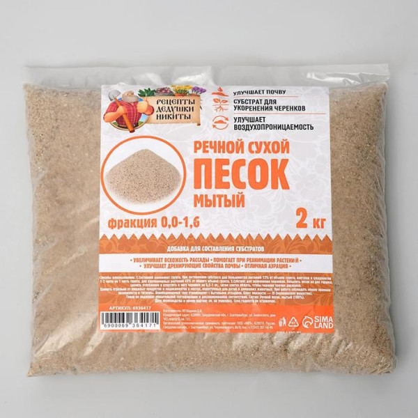 Речной песок "Рецепты дедушки Никиты" сухой, фр 0.0-1.6, 2 кг SIM-6936417