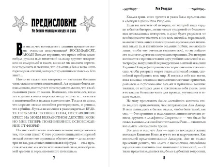 Книга: Дочь глубин EKS-560737