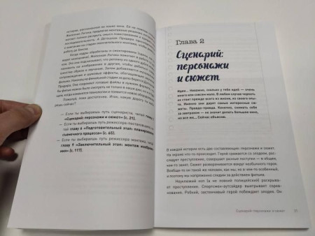 Книга: Сцена первая, дубль первый. Как написать, снять и смонтировать фильм MIF-463023